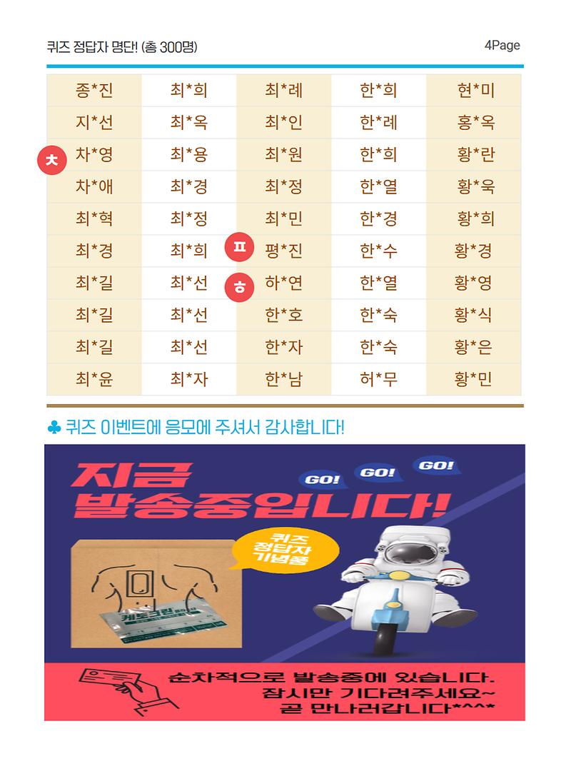 [2026]_비만퀴즈이벤트_정답자_안내_4